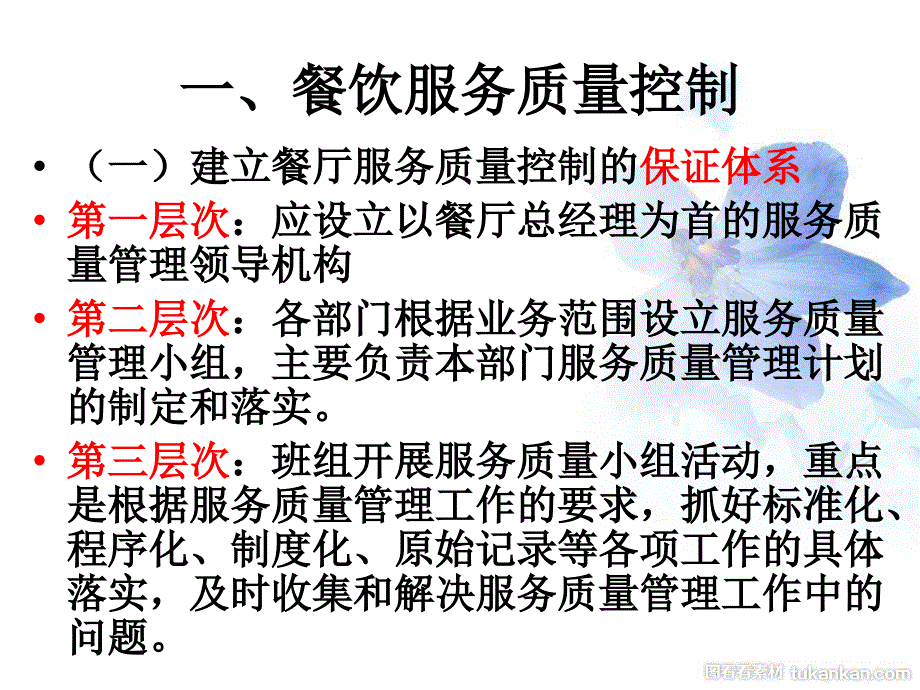 餐饮服务质量的控制及监督检查_第4页