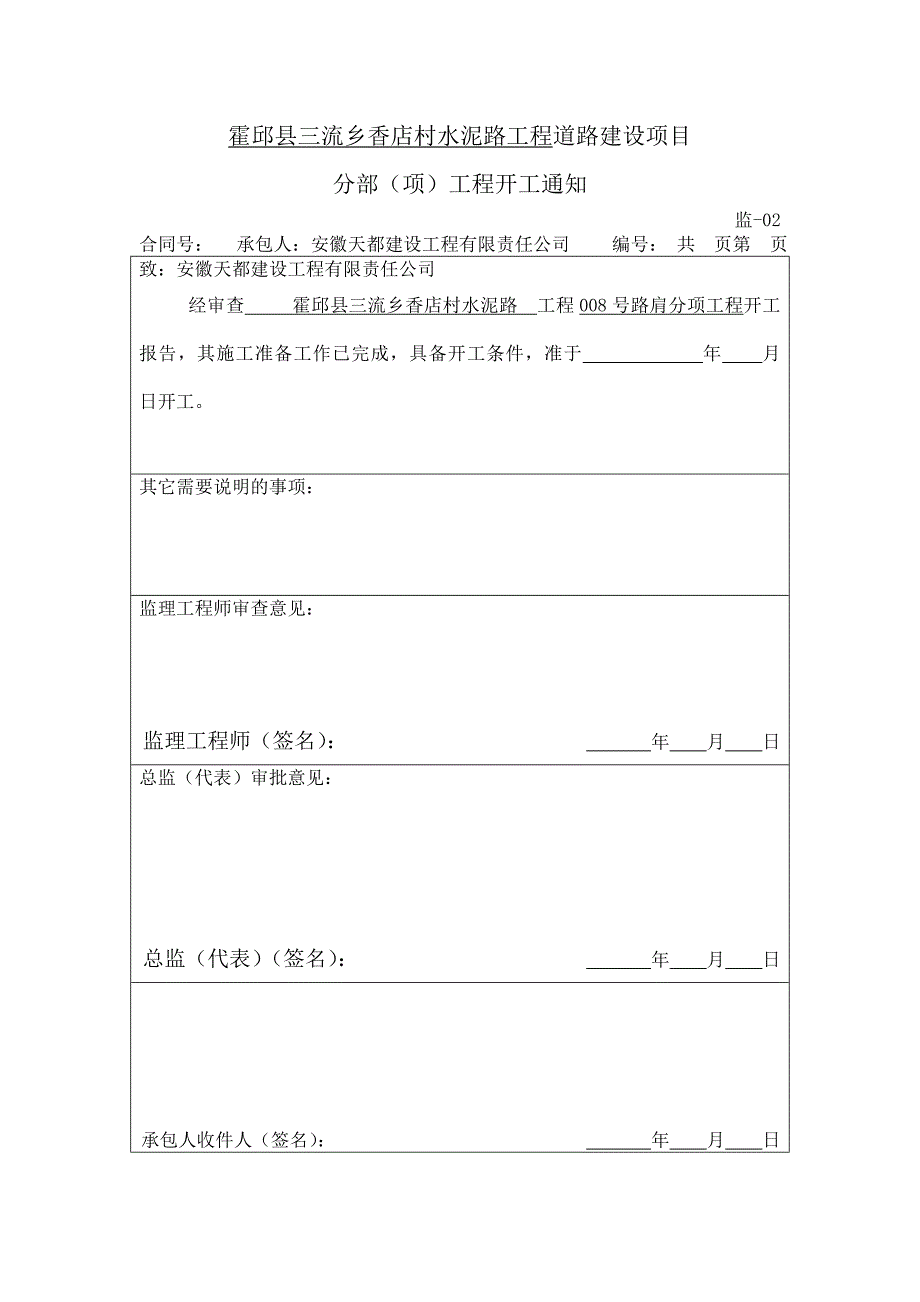 路肩培土分项工程工程开工报告_第2页