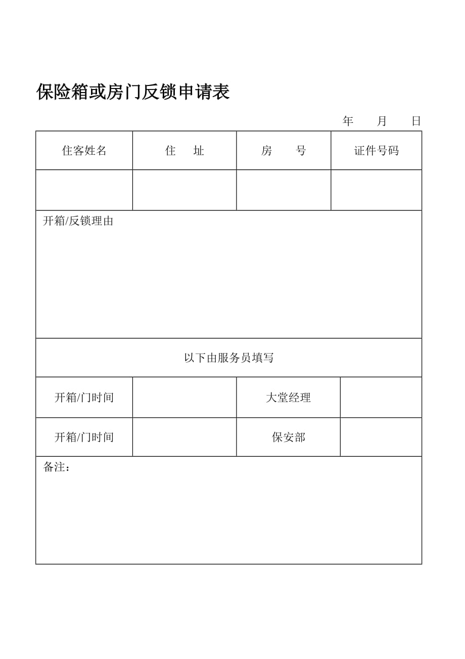 酒店客房部管理制度概述_1_第1页