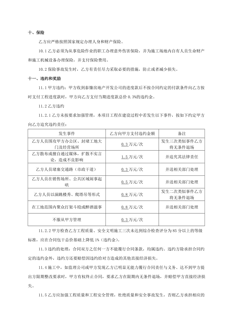 泰慷水电安装施工合同_第4页