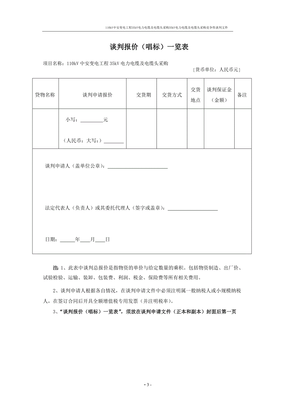 35kv电力电缆及电缆头采购初稿.doc_第3页