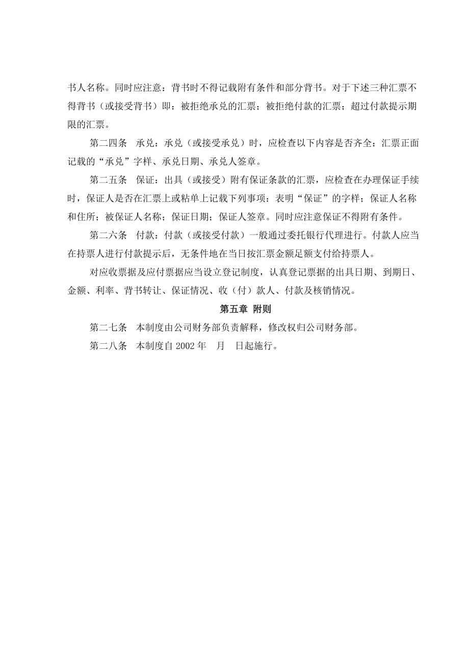 某特殊钢有限公司票据管理制度.doc_第3页