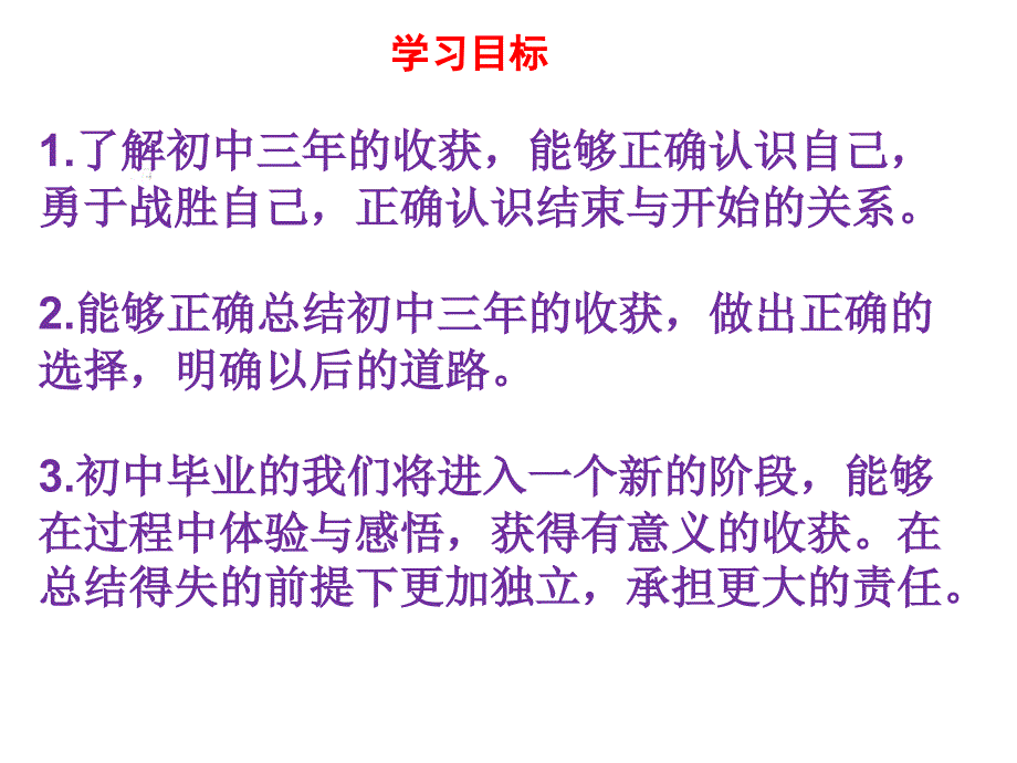 部编人教版九年级道德与法治下册-回望成长课件-_第2页