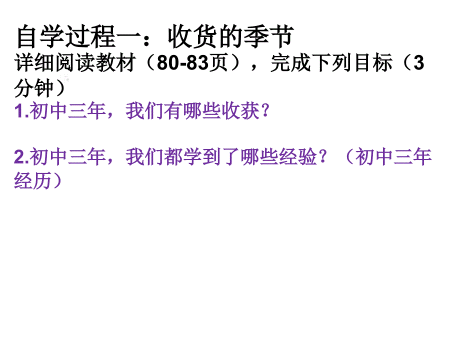 部编人教版九年级道德与法治下册-回望成长课件-_第3页