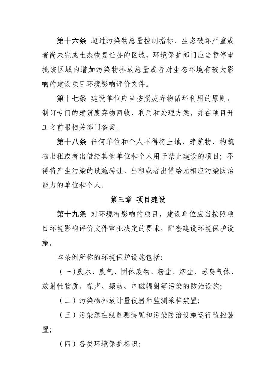 深圳经济特区建设项目环境保护条例修订_第5页