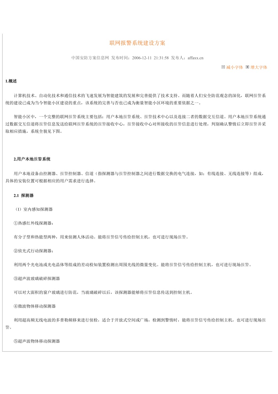 联网报警系统建设方案read_第1页