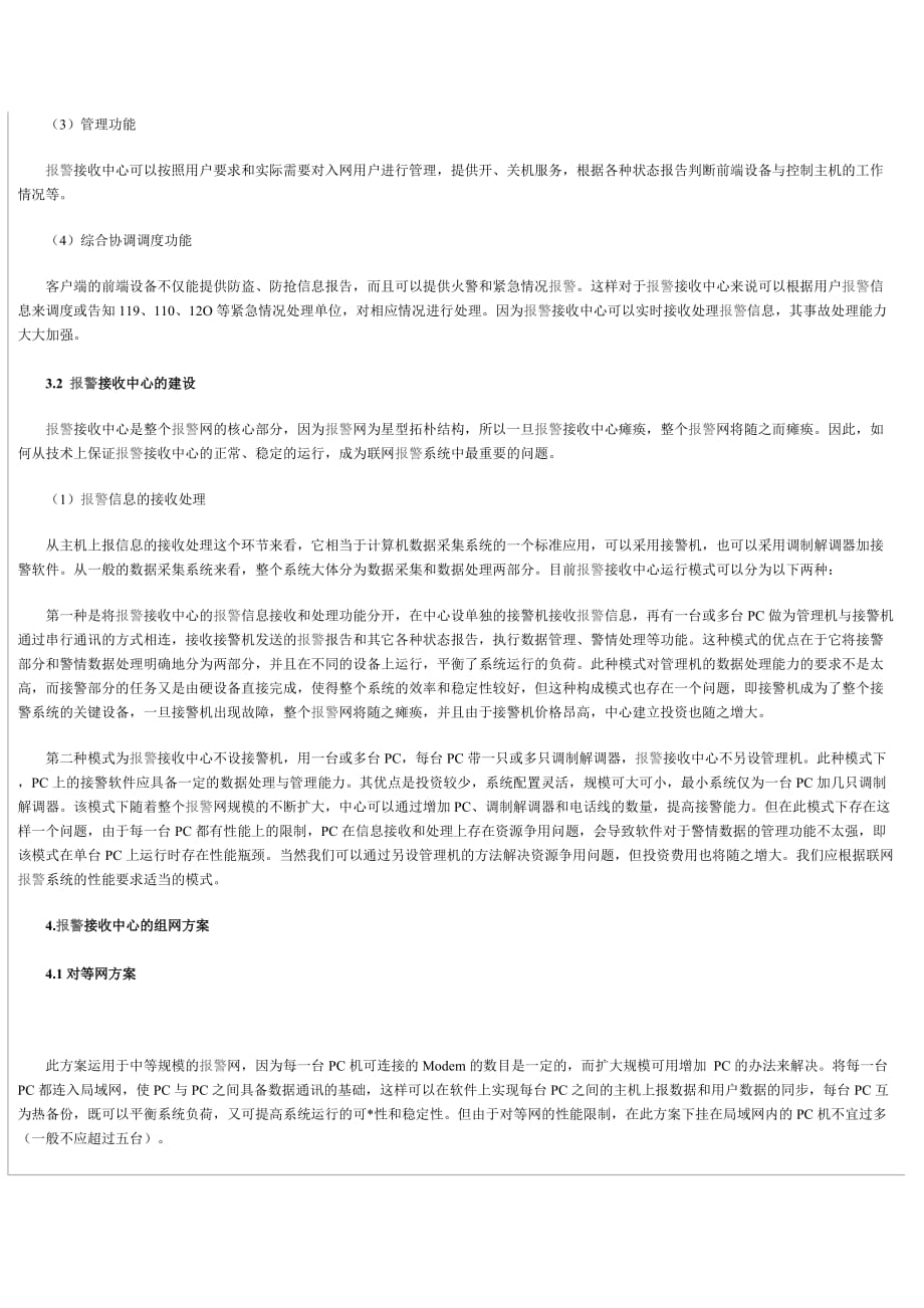 联网报警系统建设方案read_第3页