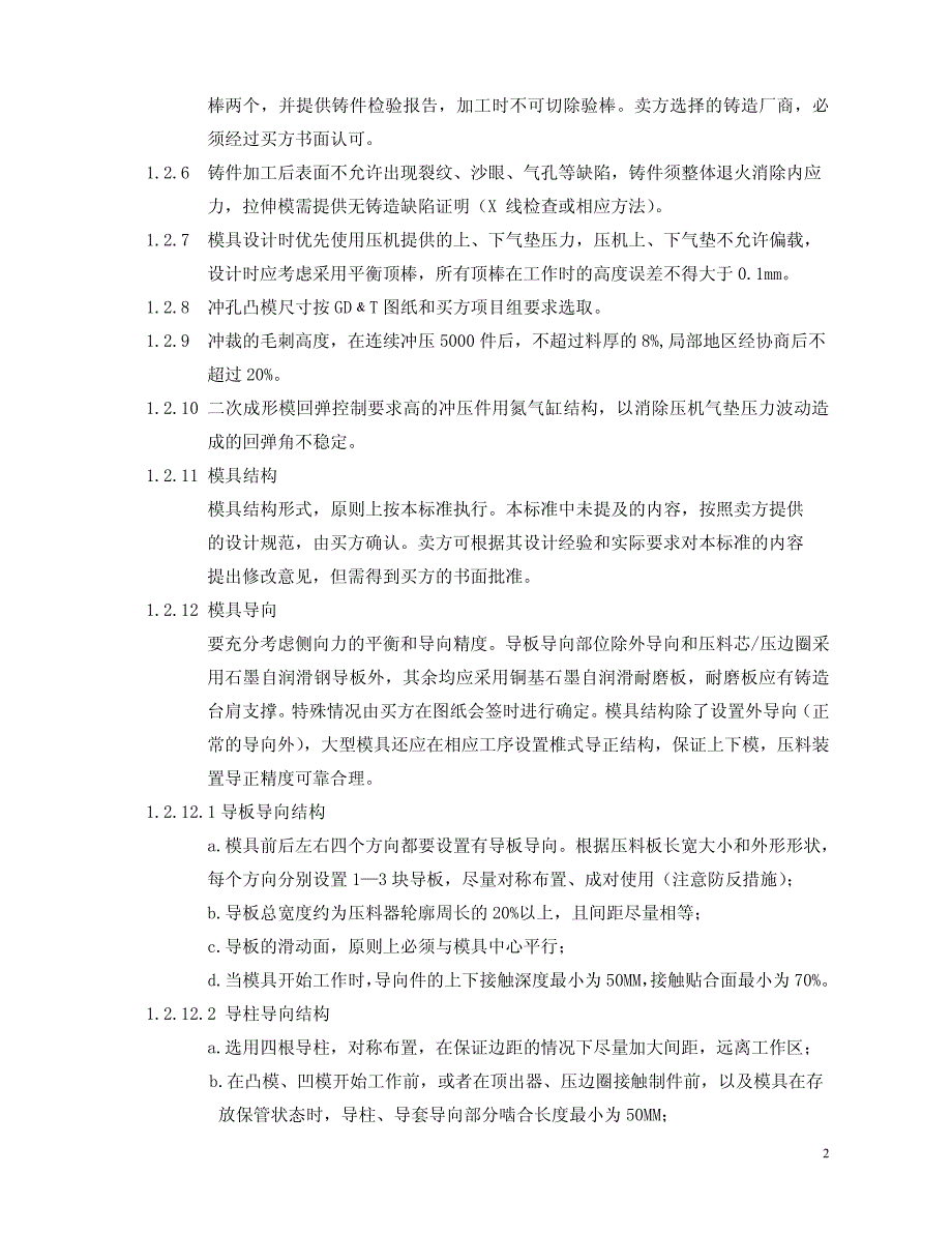 模具开发技术要求_第2页