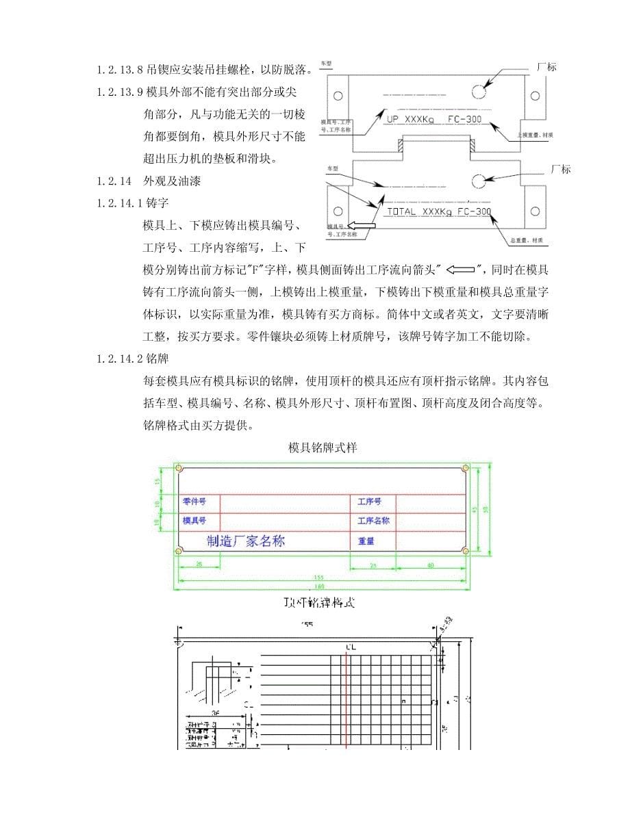 模具开发技术要求_第5页