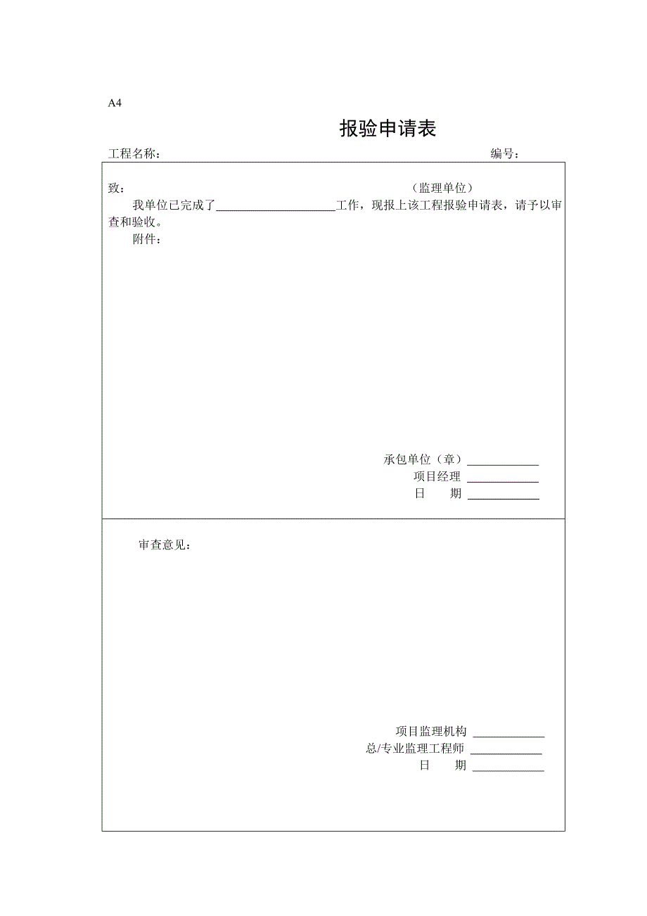 监理专用表格大全_第4页