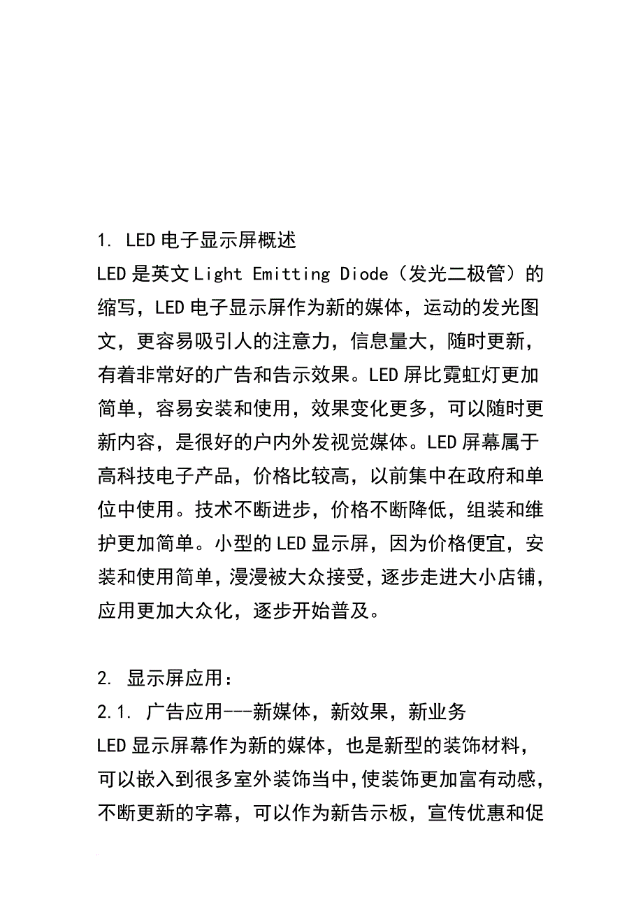 led显示屏的组装技巧.doc_第1页