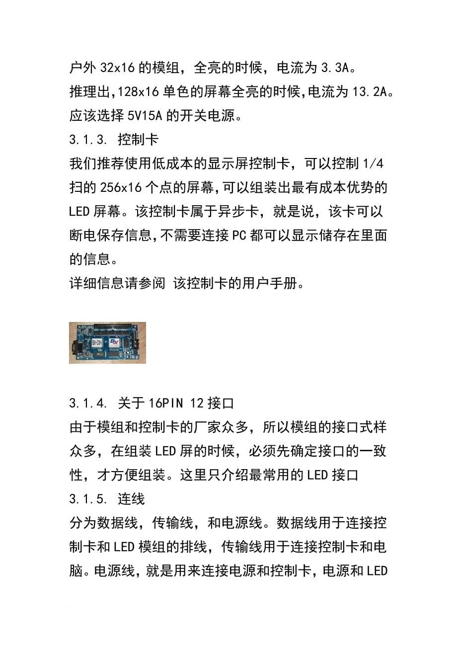 led显示屏的组装技巧.doc_第5页