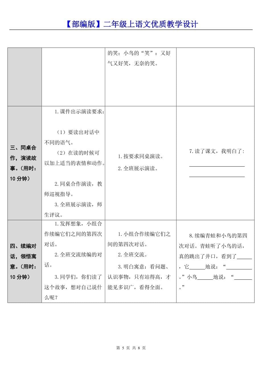 【部编版】二年级上语文《12 坐井观天》优质教学设计_第5页