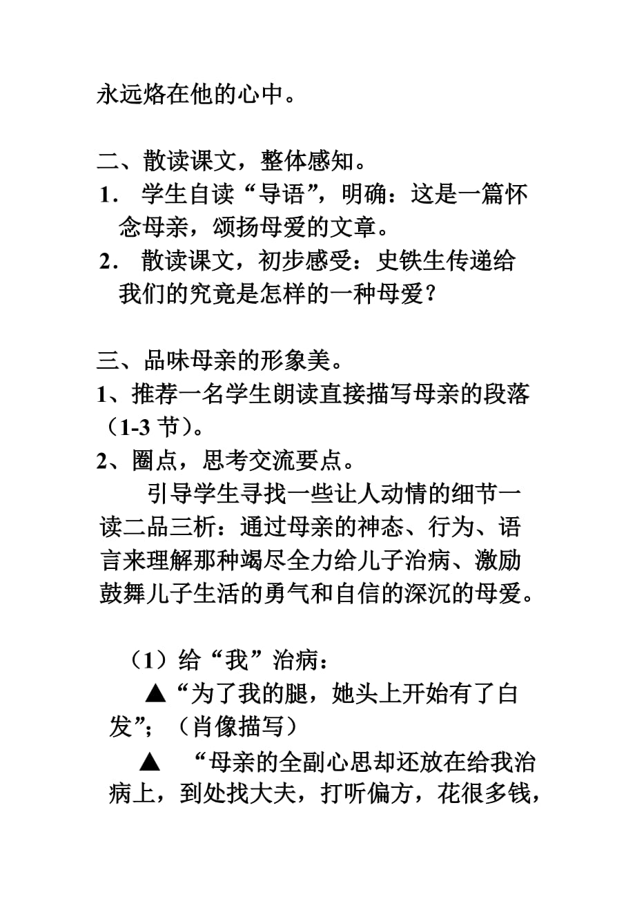 《合欢树》培训教案.doc_第2页