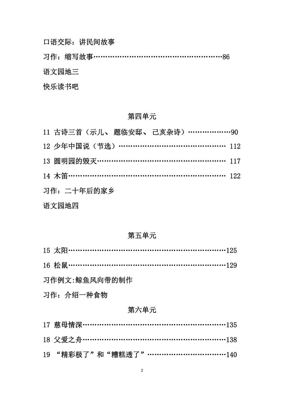 【部编版】2019年秋五年级语文上册：全册教案设计（Word版，187页）_第3页