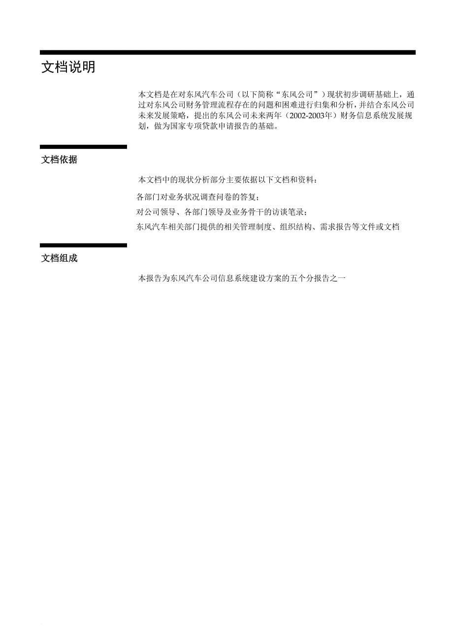 某汽车公司财务信息系统（gfm）建设方案.doc_第5页