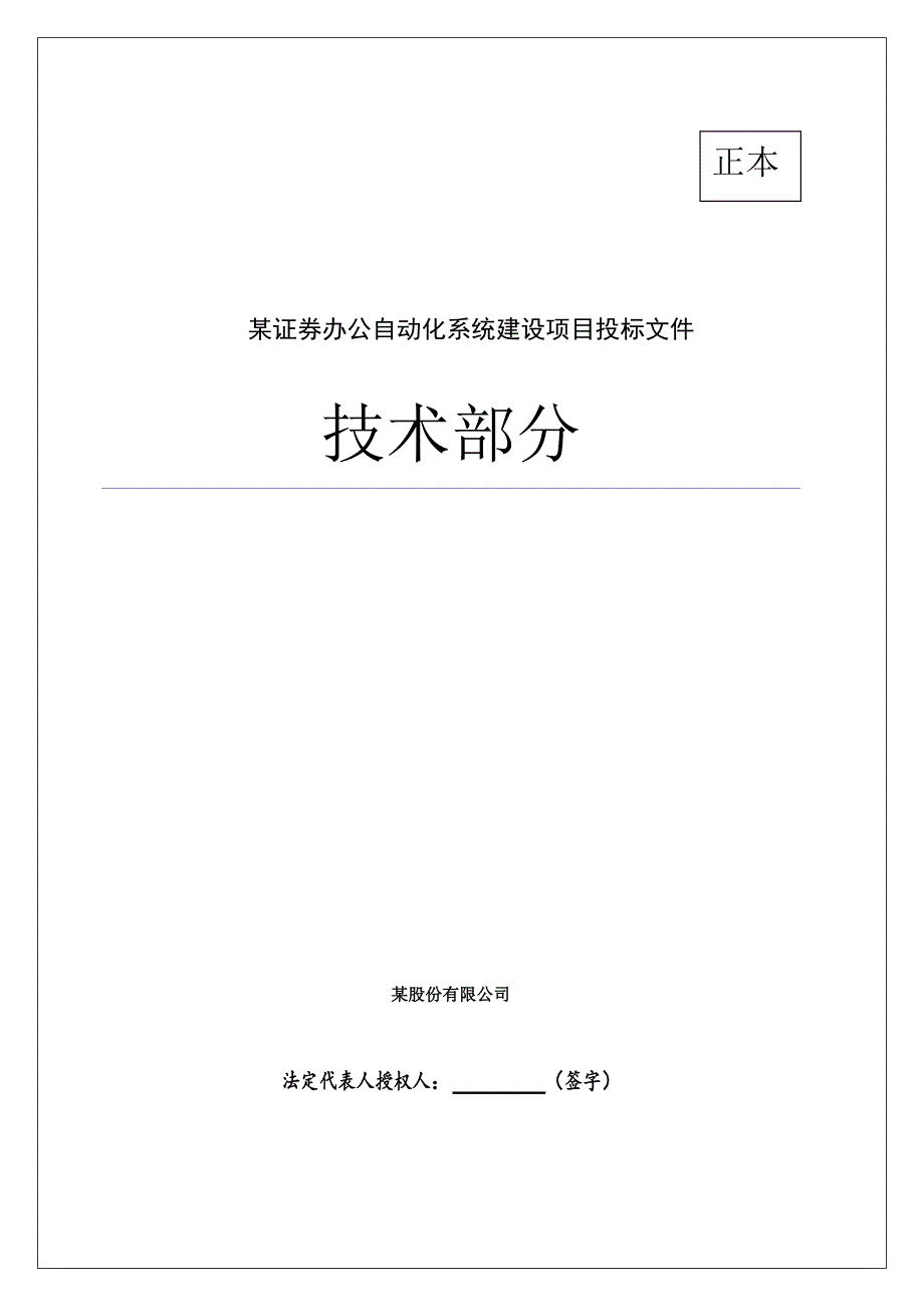 某证券办公自动化系统投标书培训资料.doc_第1页