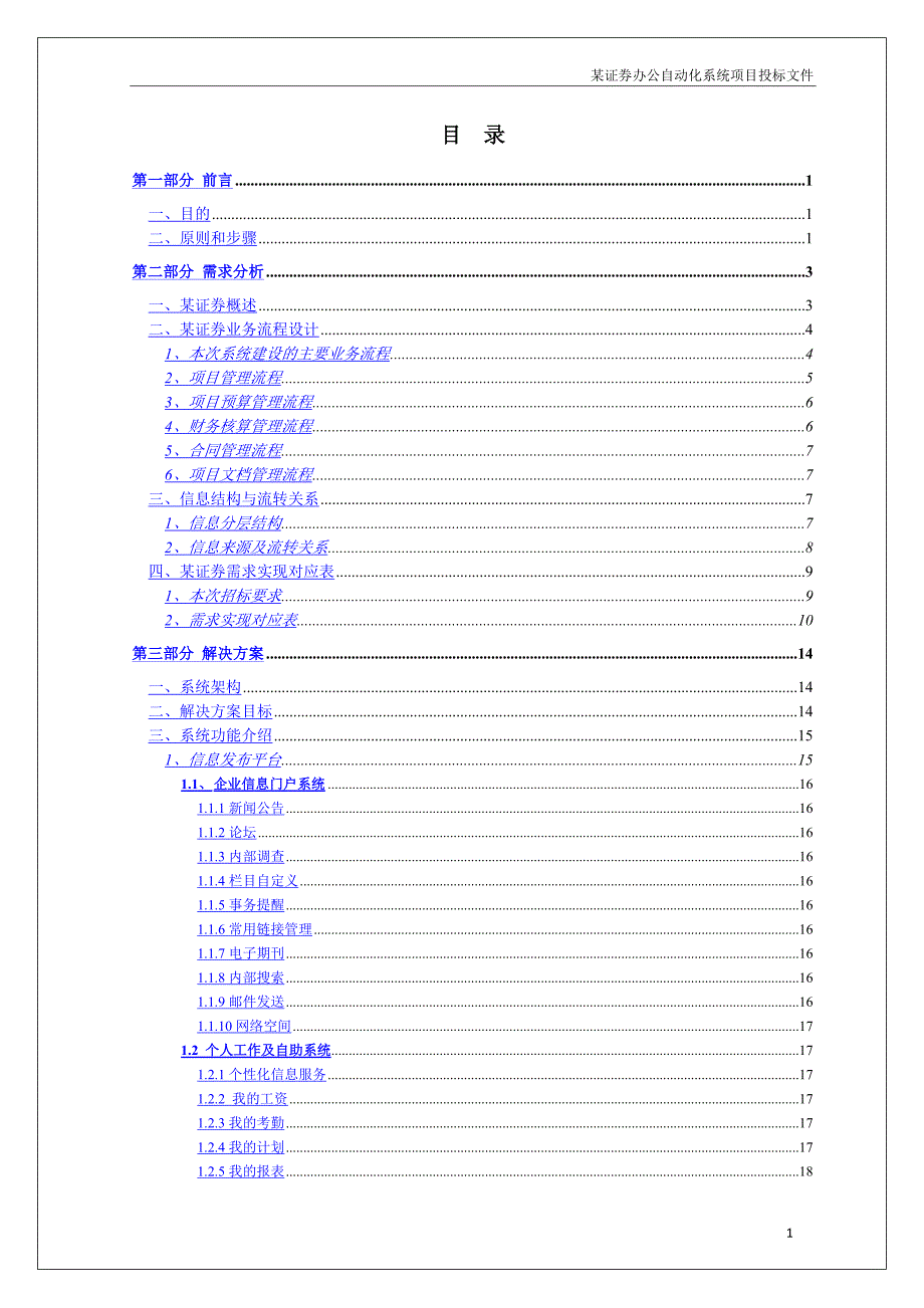 某证券办公自动化系统投标书培训资料.doc_第2页