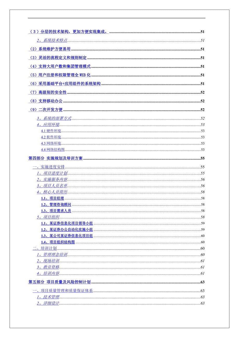 某证券办公自动化系统投标书培训资料.doc_第5页