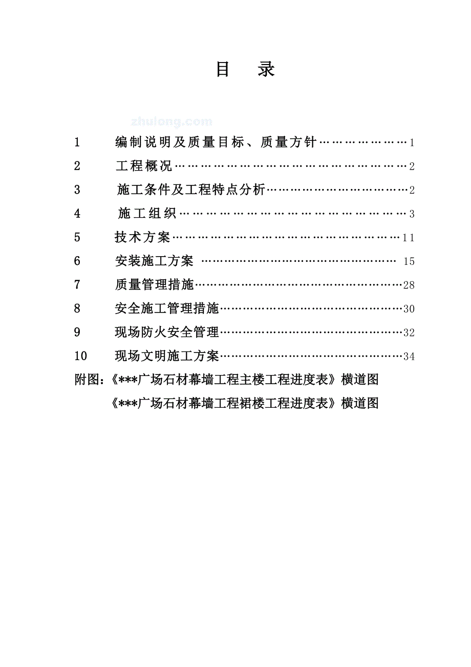 深圳某综合楼石材幕墙施工方案(干挂石材)_第2页