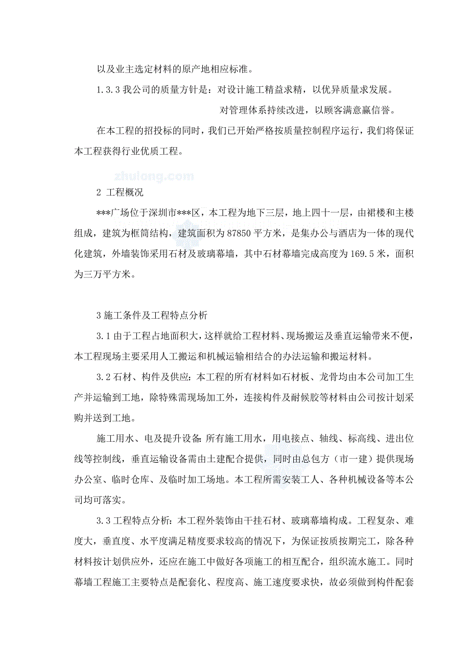 深圳某综合楼石材幕墙施工方案(干挂石材)_第4页