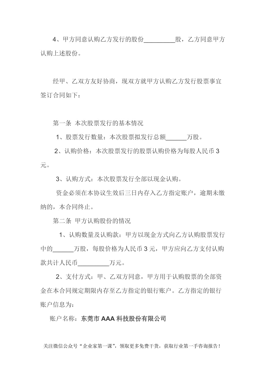 某科技股份有限公司之股份认购协议.doc_第3页