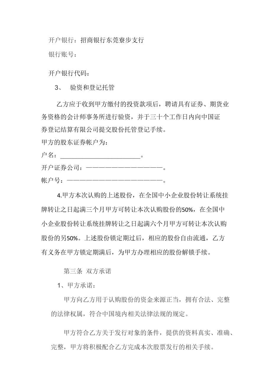 某科技股份有限公司之股份认购协议.doc_第4页