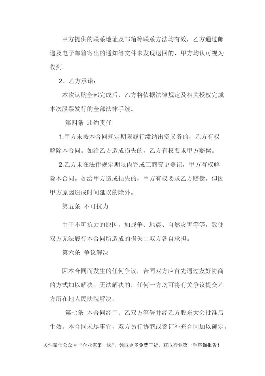 某科技股份有限公司之股份认购协议.doc_第5页