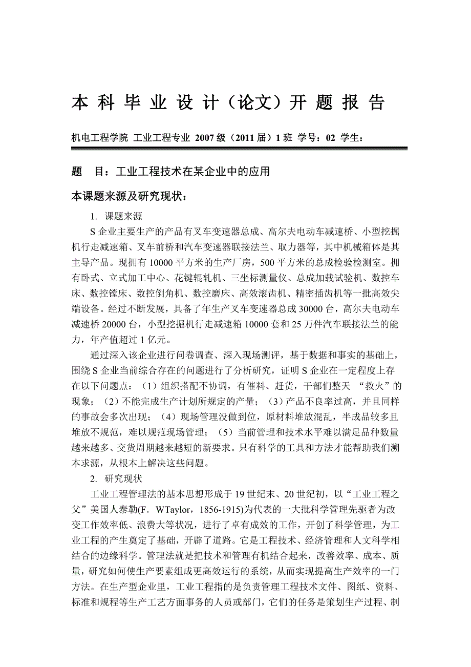 论文工业工程技术在某企业中的应用_第4页