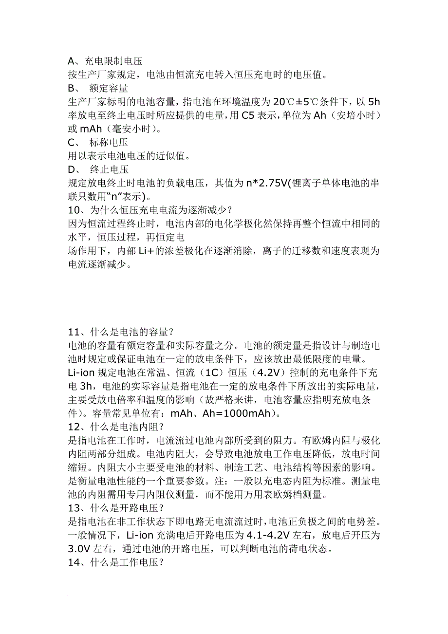 100个电池基本常识问答集锦.doc_第4页