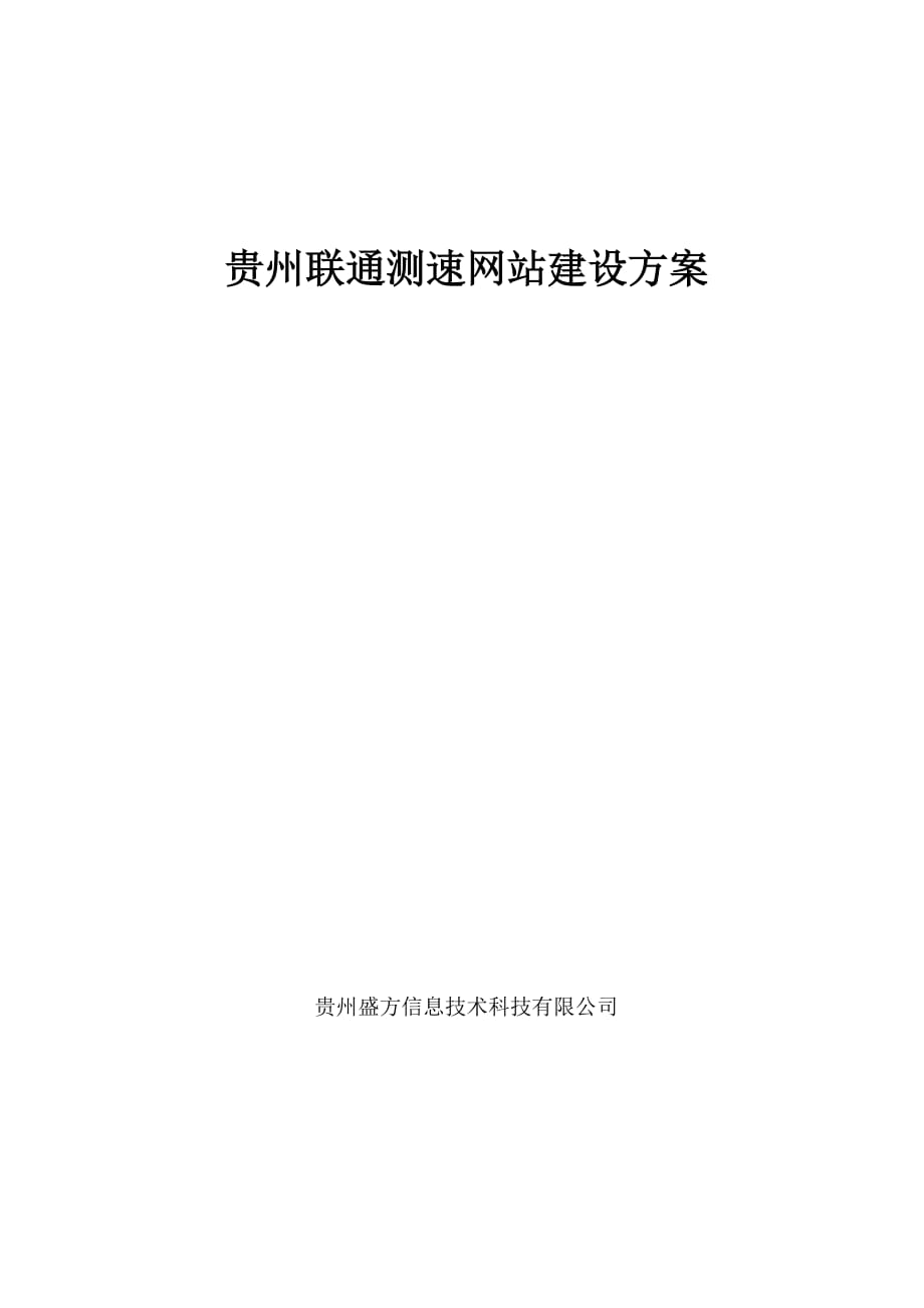 联通网站建设方案_第1页