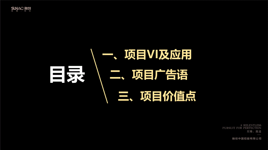 郑州融创中原壹号院VI及价值点整理-房地产_第2页