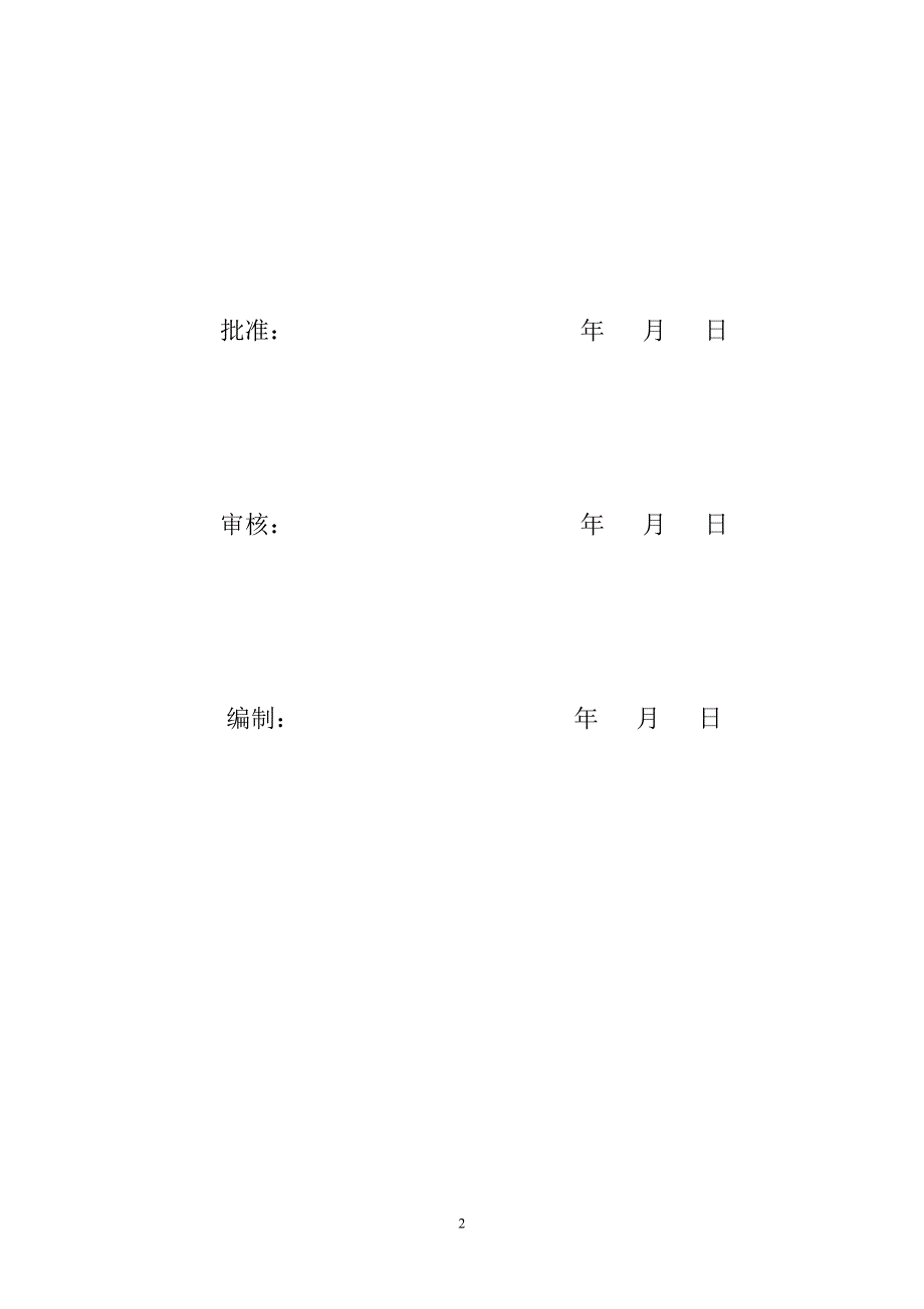 110kv线路工程监理规划培训资料.doc_第2页