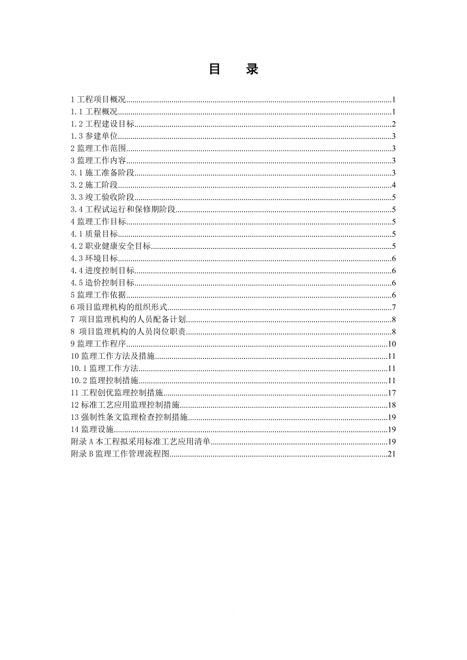 110kv线路工程监理规划培训资料.doc_第4页