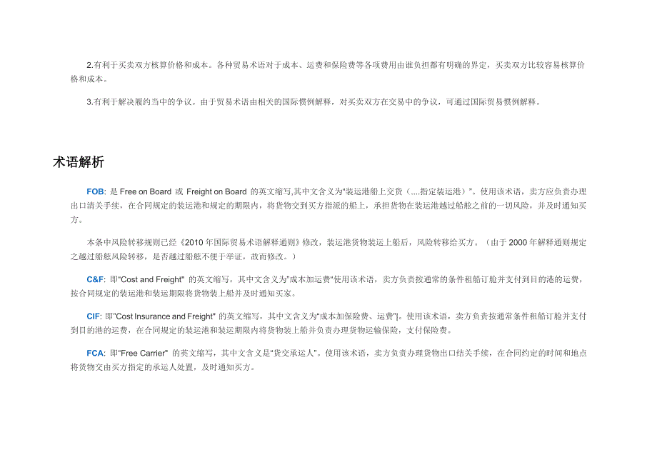 最全贸易术语详细解析_第3页