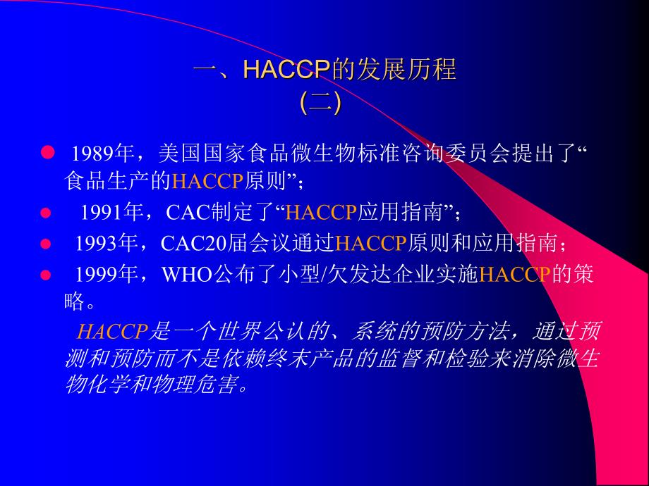 HACCP与食品安全管理知识_第4页