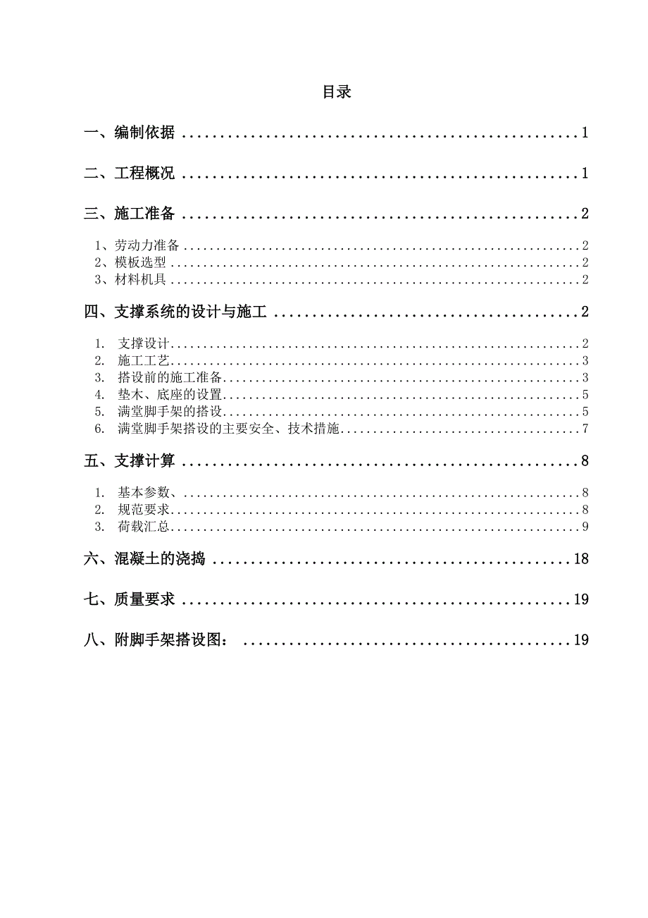 泰山会展中心二层满堂脚手架施工方案_第1页