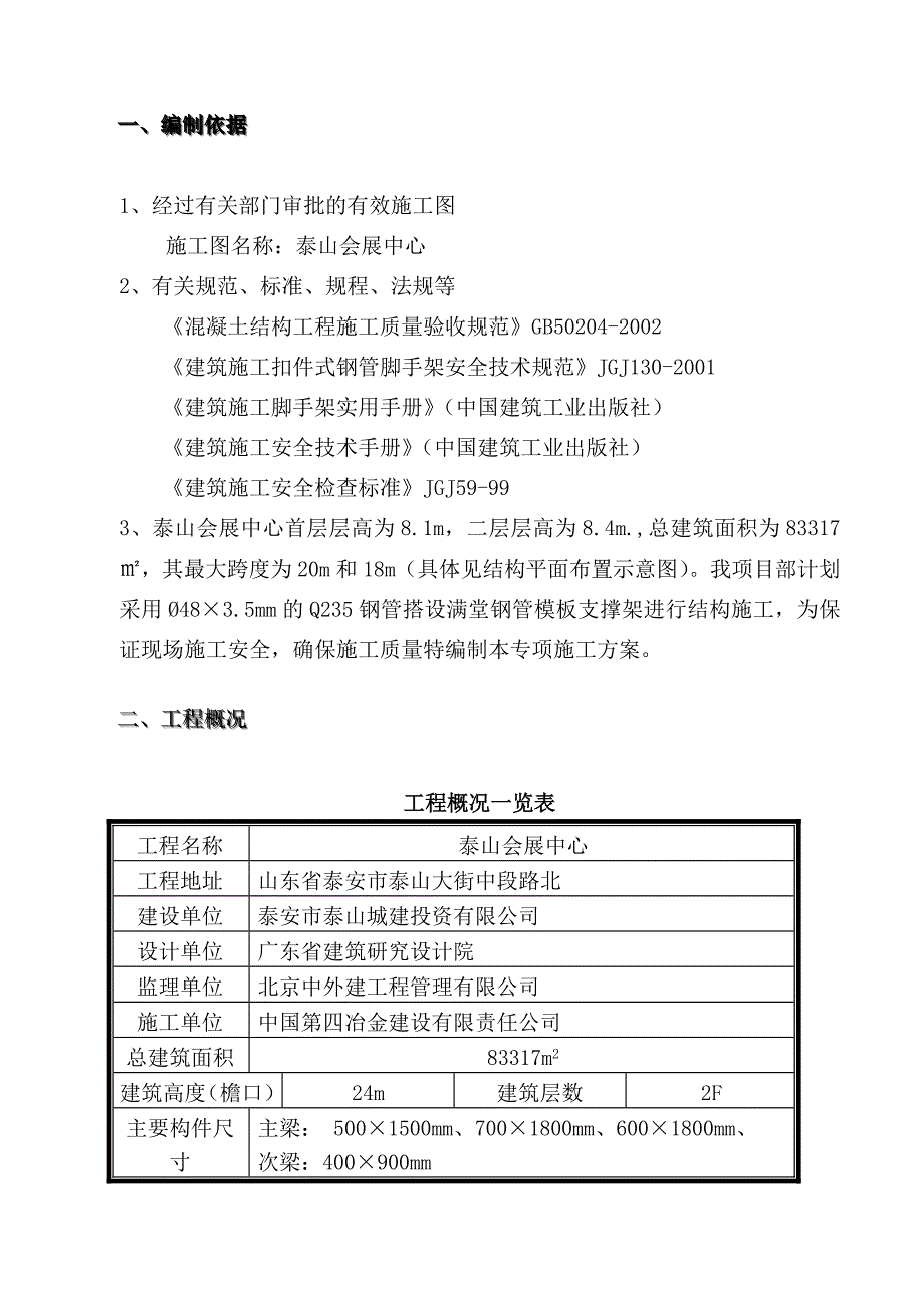 泰山会展中心二层满堂脚手架施工方案_第2页