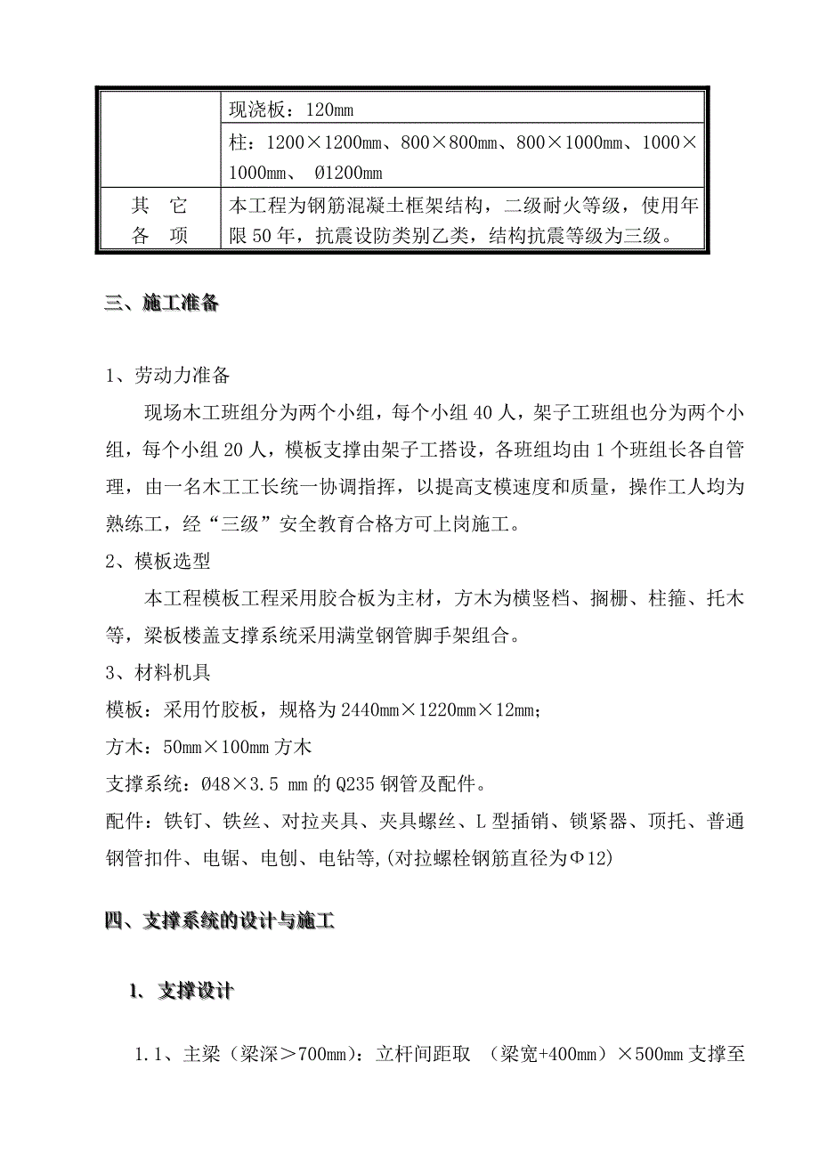 泰山会展中心二层满堂脚手架施工方案_第3页