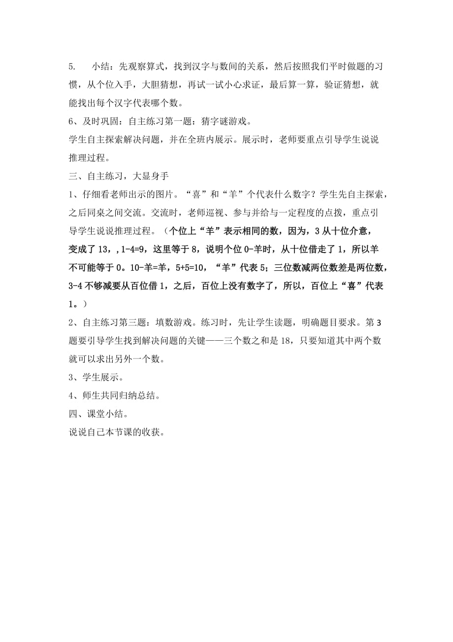 数字谜教案_第2页