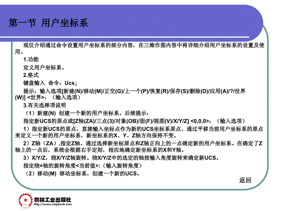 计算机辅助绘图与设计-AutoCAD 2006 第3版 教学课件 ppt 作者 赵国增 主编 第五章_第3页