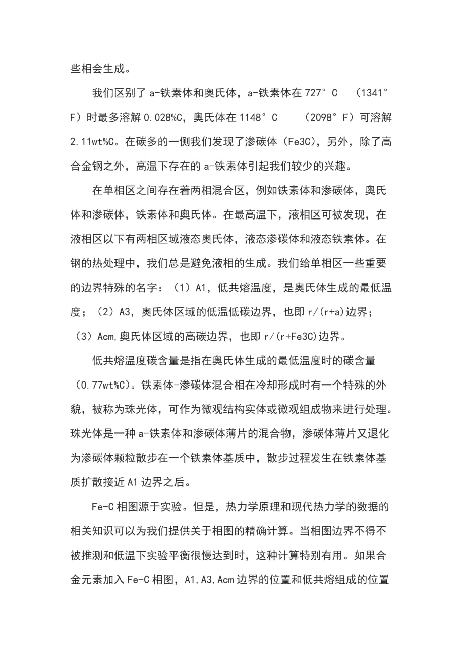 fe-c相图与非平衡相转变基础知识讲义.doc_第2页