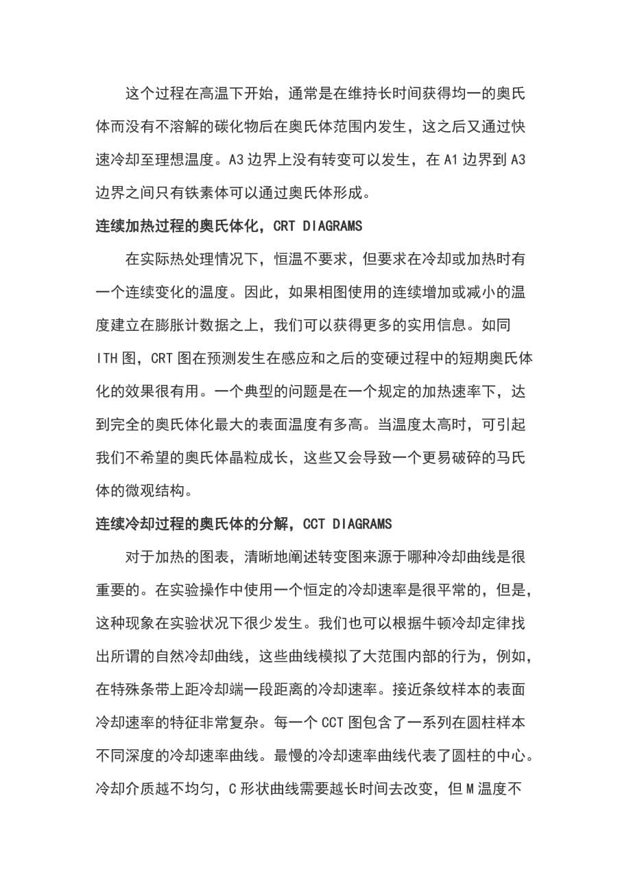 fe-c相图与非平衡相转变基础知识讲义.doc_第5页