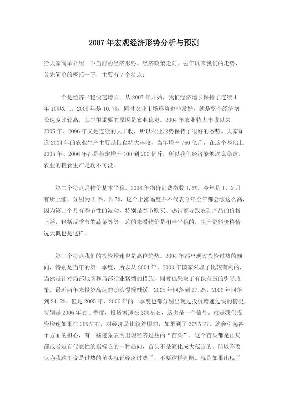 某某年宏观经济形势分析与预测.doc_第1页