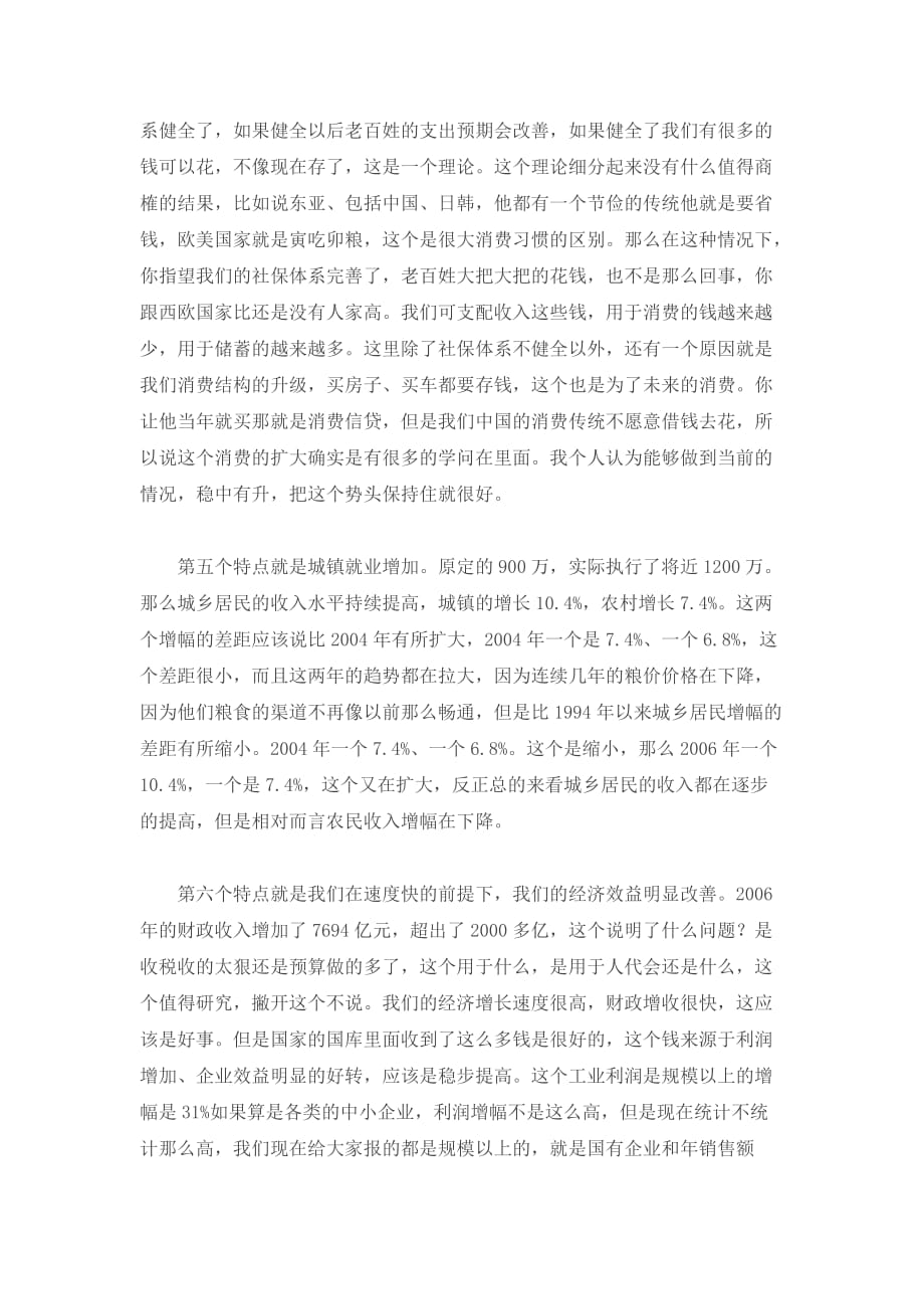 某某年宏观经济形势分析与预测.doc_第4页