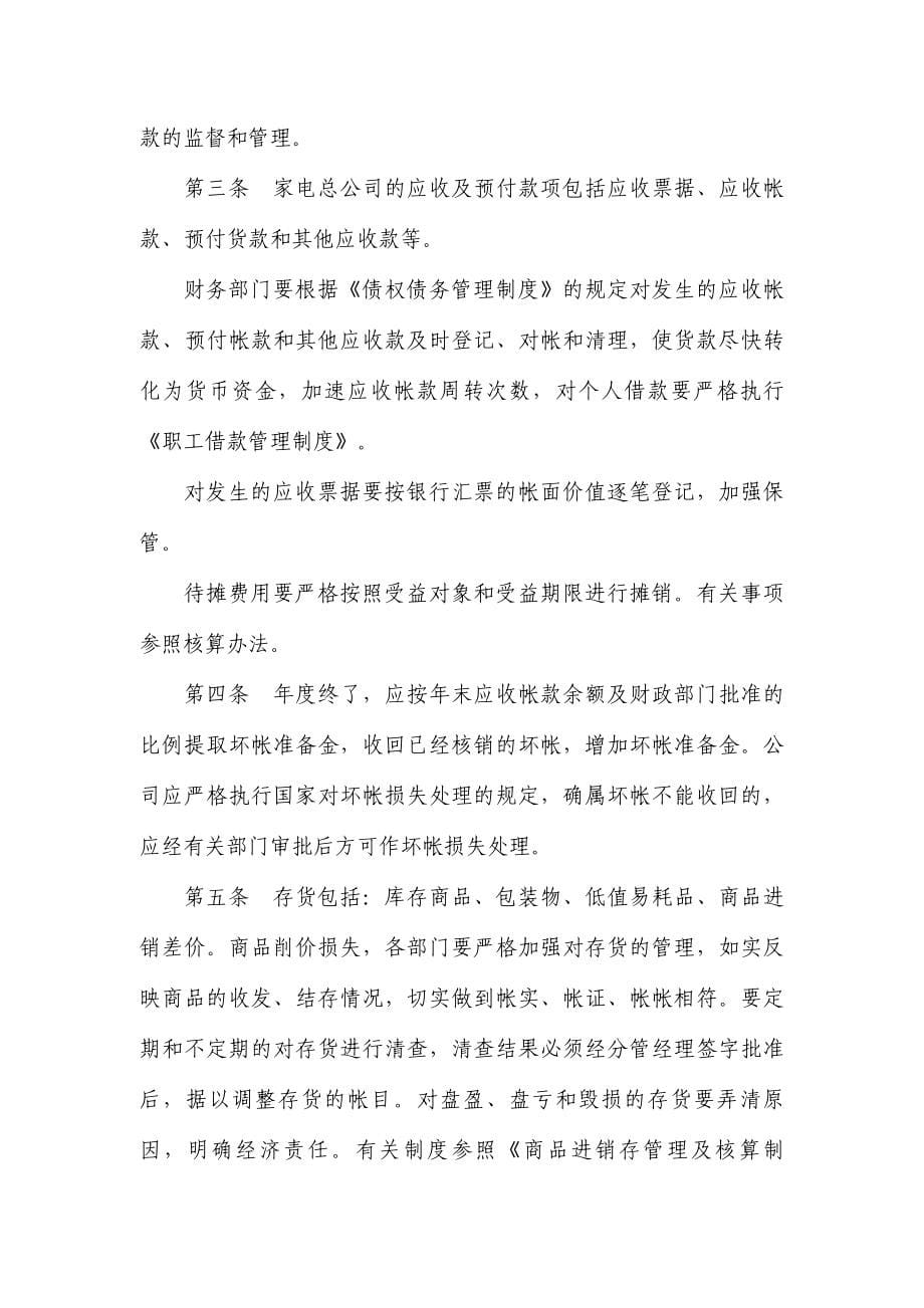 某家电集团财务管理制度汇总.doc_第5页