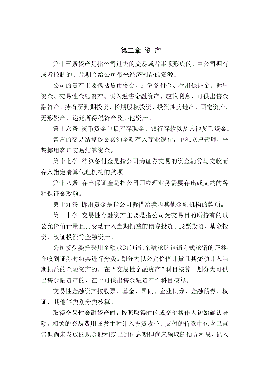 某证券公司财务会计管理制度.doc_第3页