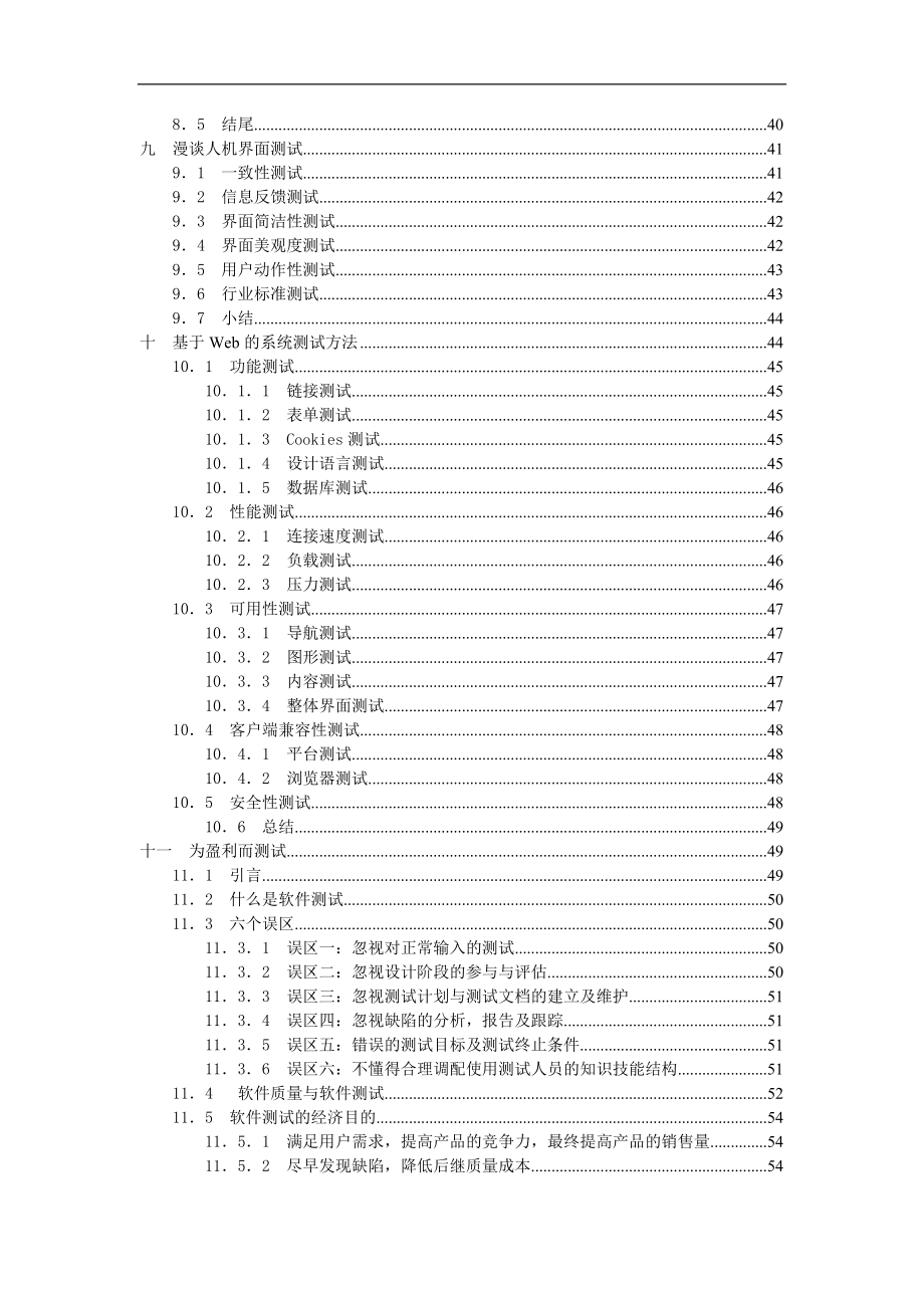 it软件测试技术资料.doc_第3页