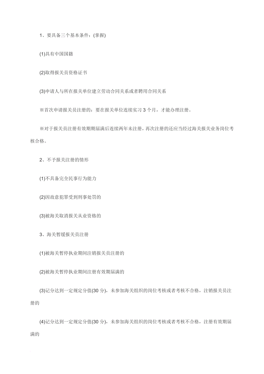 某某年报关员考试报关员复习详解.doc_第2页