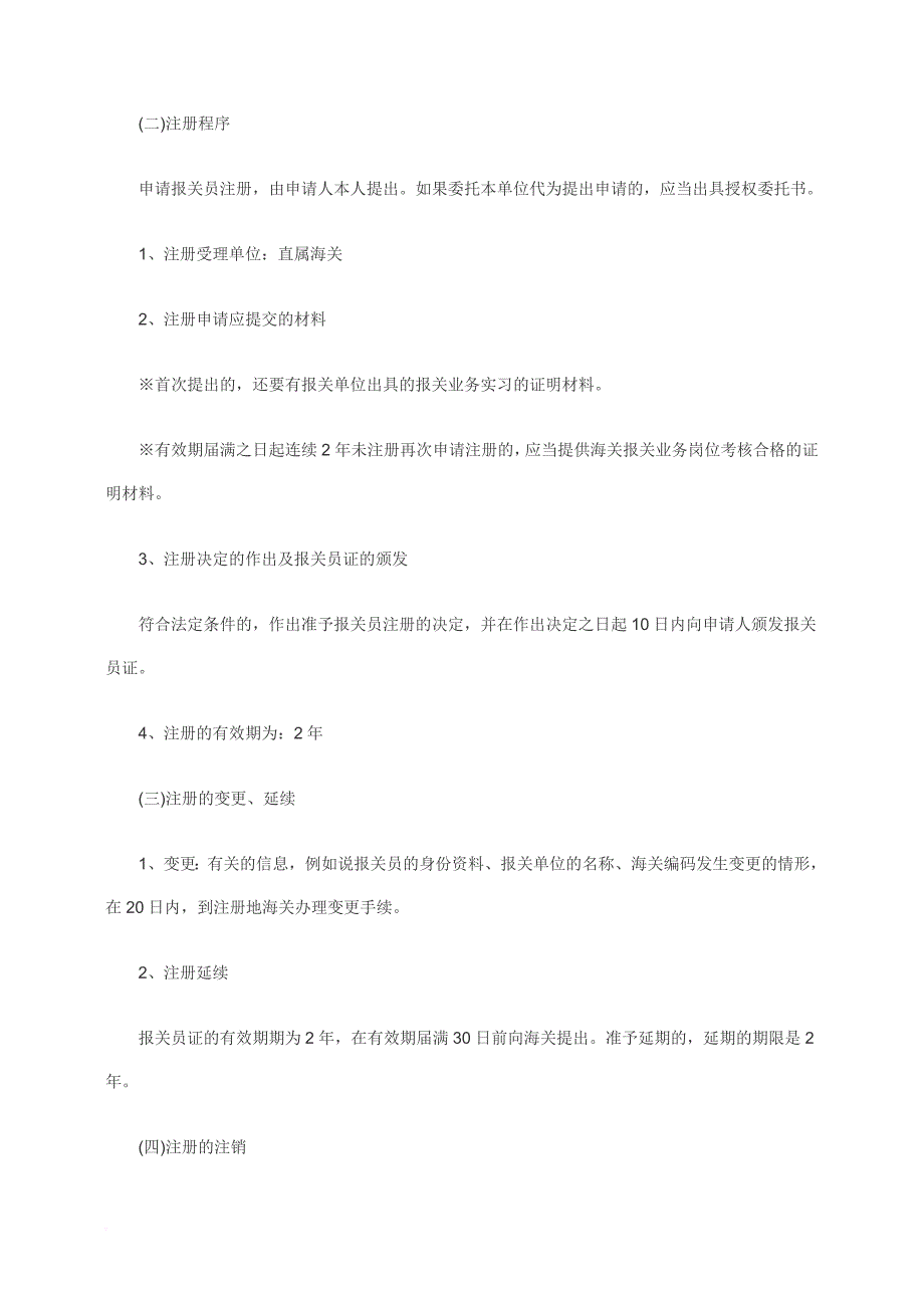 某某年报关员考试报关员复习详解.doc_第3页